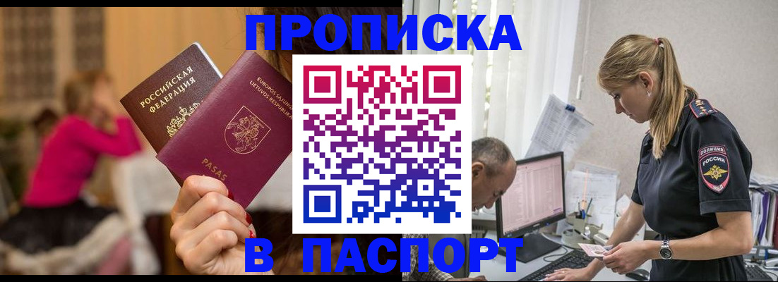 прописка иностранных граждан в Чите