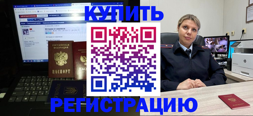 временная регистрация для школы в Чите