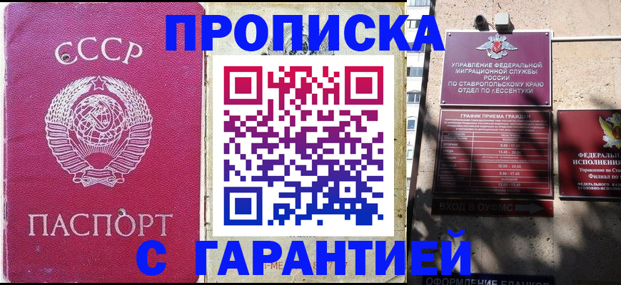 прописка ребенка в Чите