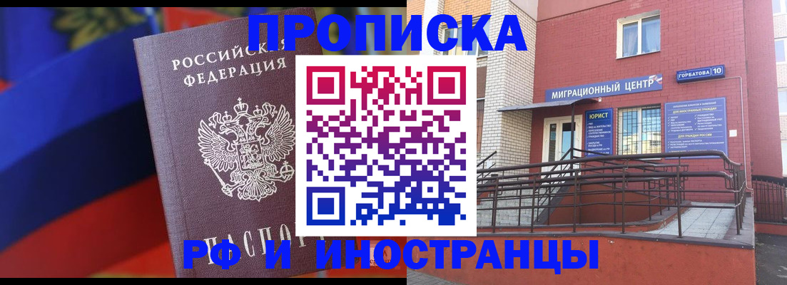 прописка законно в Чите