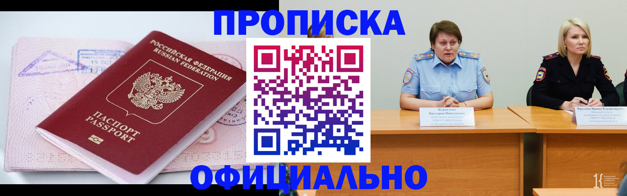 прописка гарантия в Чите